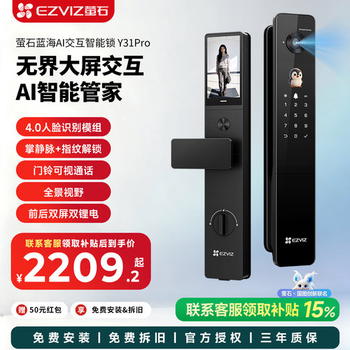 萤石Y31Pro智能门锁AI人脸识别