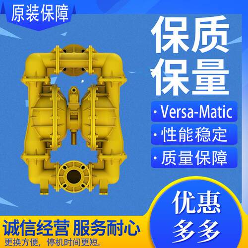 原装进口 美国Versa-Matic威马气动隔膜泵E3SA5T559C 威马隔膜泵