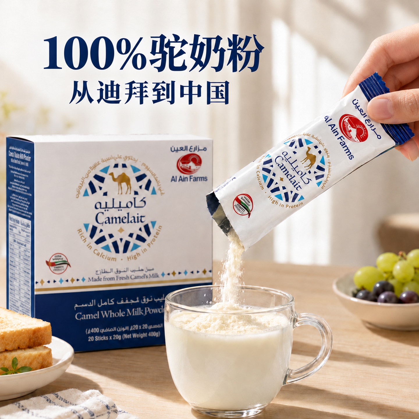 Camelait驼奶粉正品官方旗舰店迪拜进口全脂乳粉中老年纯骆驼奶粉