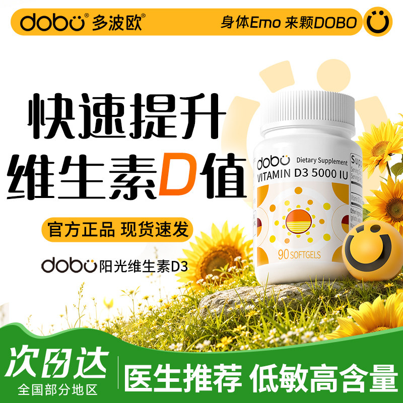【超火！】状态满电阳光维生素D