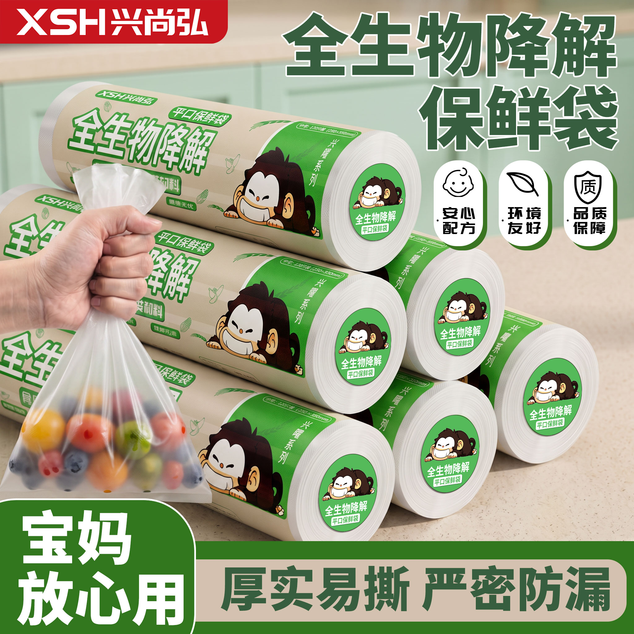兴尚弘全生物降解平口保鲜袋食品级厚实易撕厨房收纳袋密闭防漏