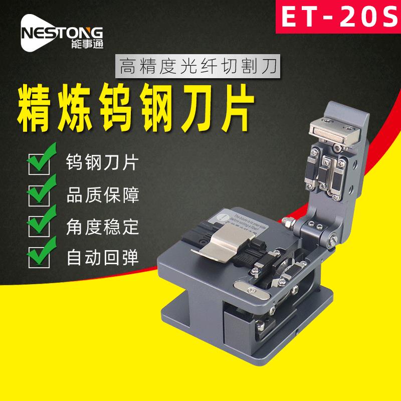 能事通ET-20S光纤切割刀精度精度钨钢刀片光纤工具刀冷接热熔图片
