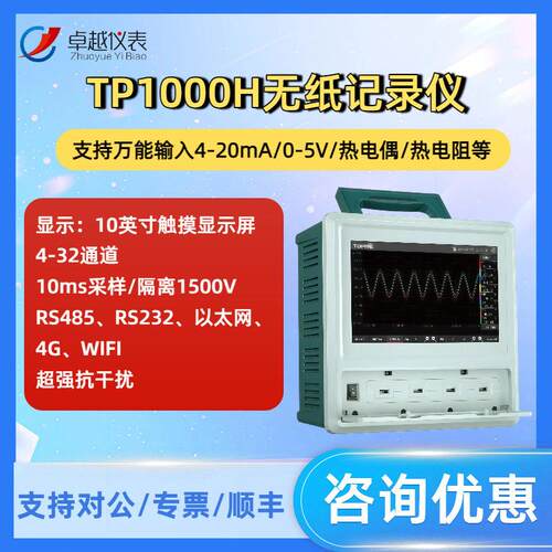 拓普瑞TP1000H速无纸记录仪温度电压电流数据多功能测试仪