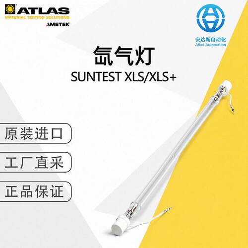 德国 ATLAS 阿特拉斯 SUNTEST XLS/XLS 氙灯 多型号可选工厂直采