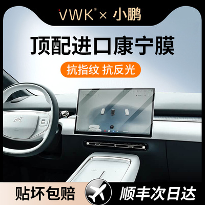 贴膜神器丨小鹏P7+屏幕钢化膜