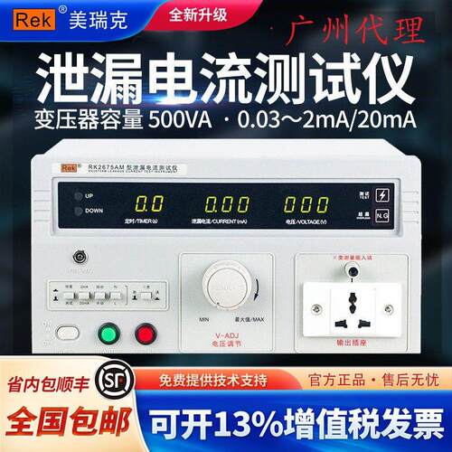 美瑞克RK2675AM泄漏电流测试仪RK2675WM有源无源泄露电流测试仪