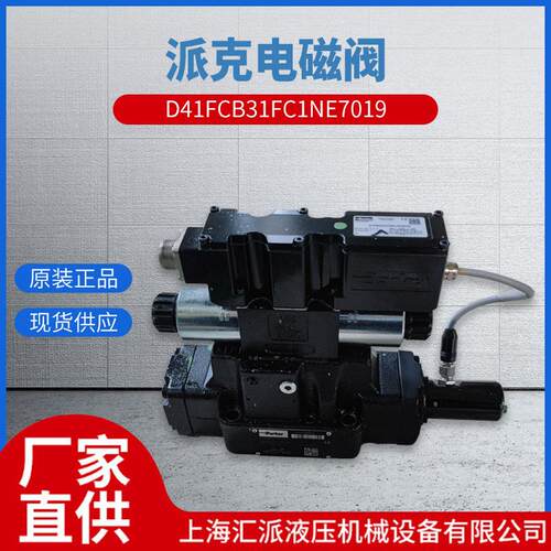 派克parker比例换向阀D41FCE01FC2NB7019