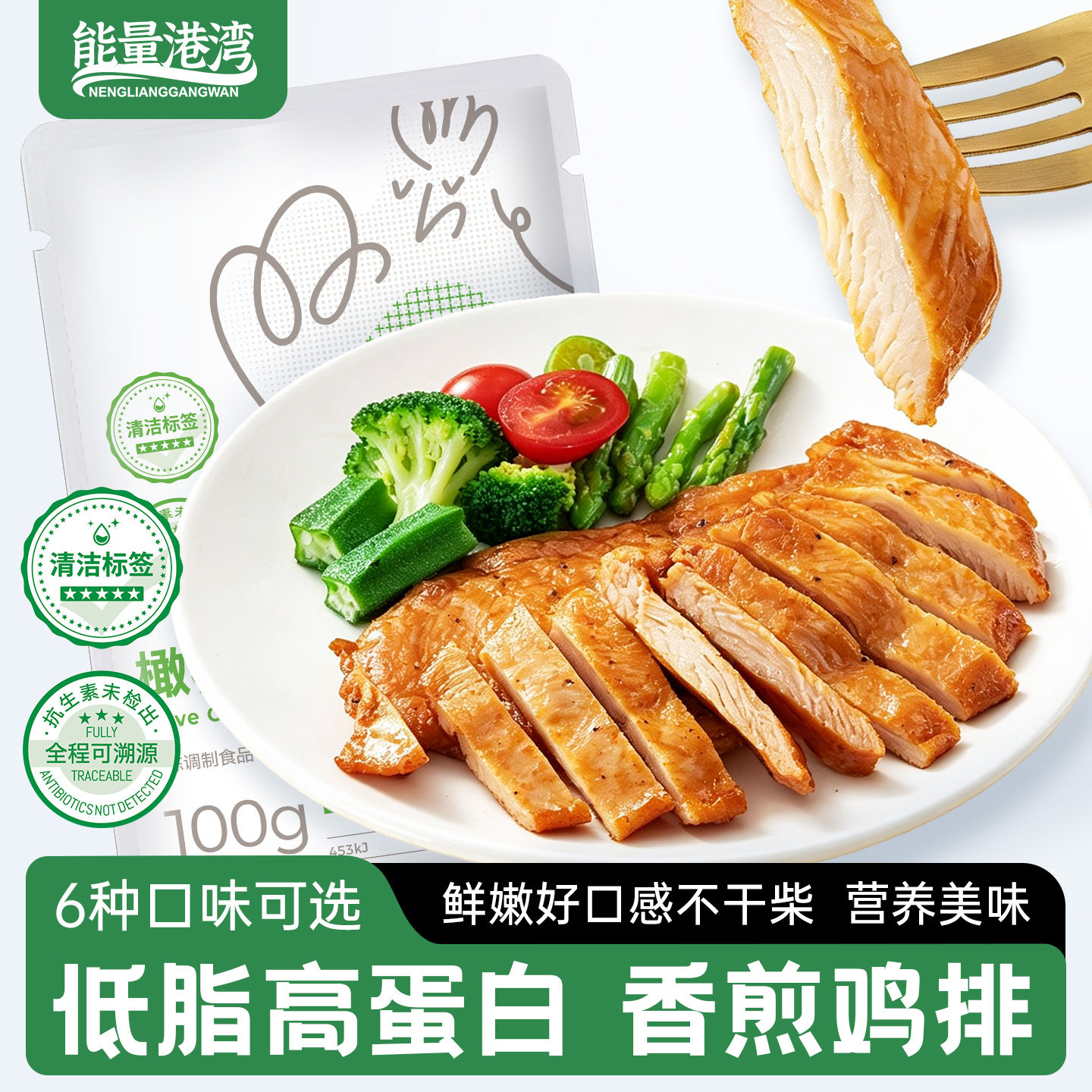 能量港湾香煎鸡排低脂健身减脂鲜嫩营养代餐高蛋白儿童早餐健身图片