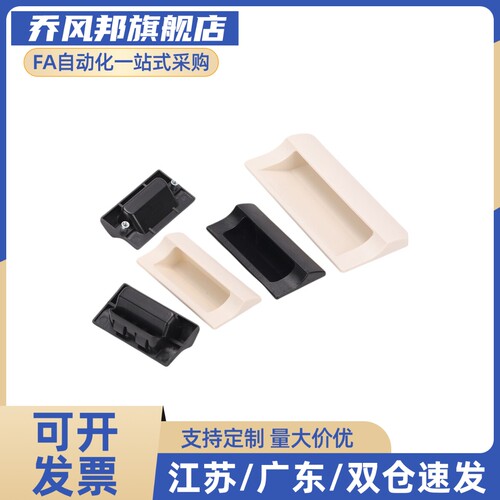 LS537-1-2-3塑料嵌入式暗拉手 尼龙PA66材质把手机箱柜门扣手