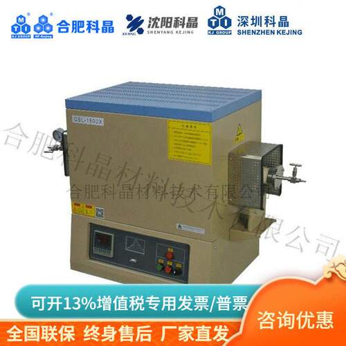 合科晶1800℃温温区管式炉GSL-1800X-KS实验室管式炉
