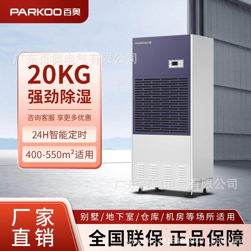 百奥工业除湿机仓库地下室空气抽商用抽湿机/除湿器