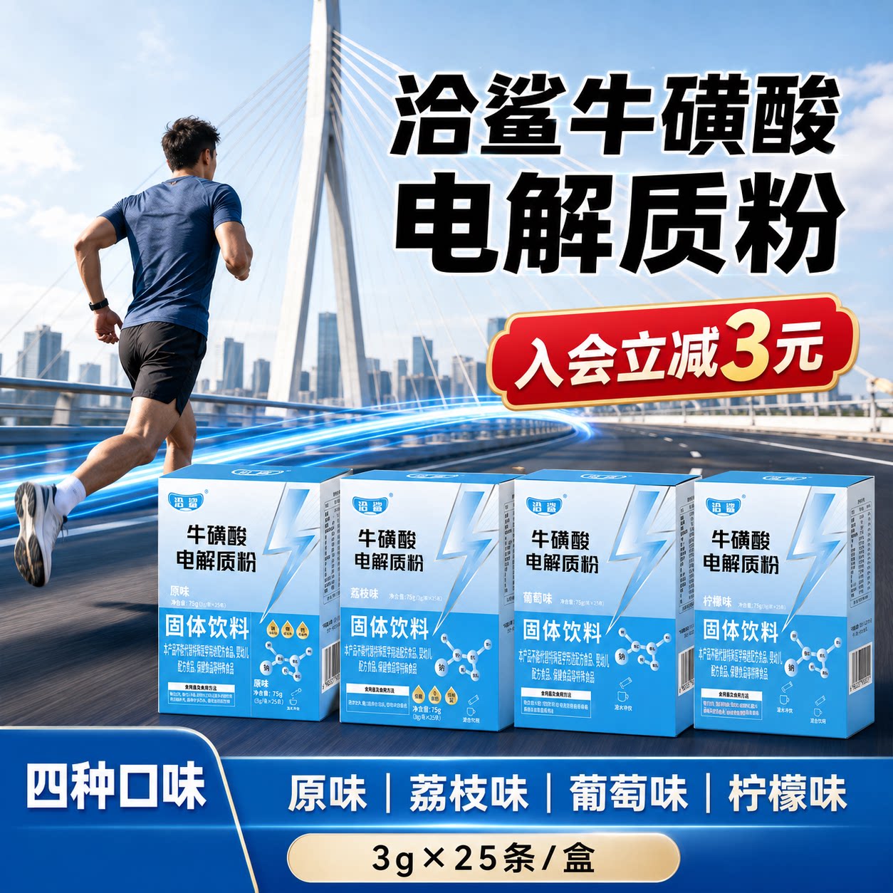 洽鲨牛磺酸电解质冲剂独立条装