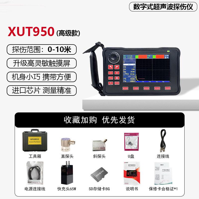 XUT950超声波探伤仪数字焊缝管道锻件铸件气孔缺陷检测无损检测图片