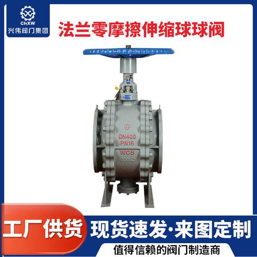 兴伟球阀KQZ47F-16C手动法兰零摩擦伸缩球球阀 大口径球阀定制