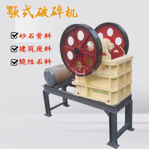 丰赫200*300移动式矿山建筑破碎站鹅卵石颚式粉碎机小型粗碎机