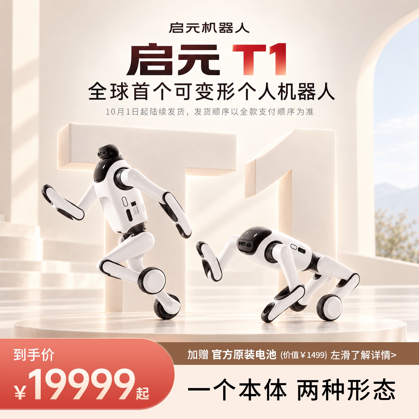 上纬启元 T1  首发 具身机器人 AI 具身智能 人行机器人 可变形 四足机器人 站立  两种形态