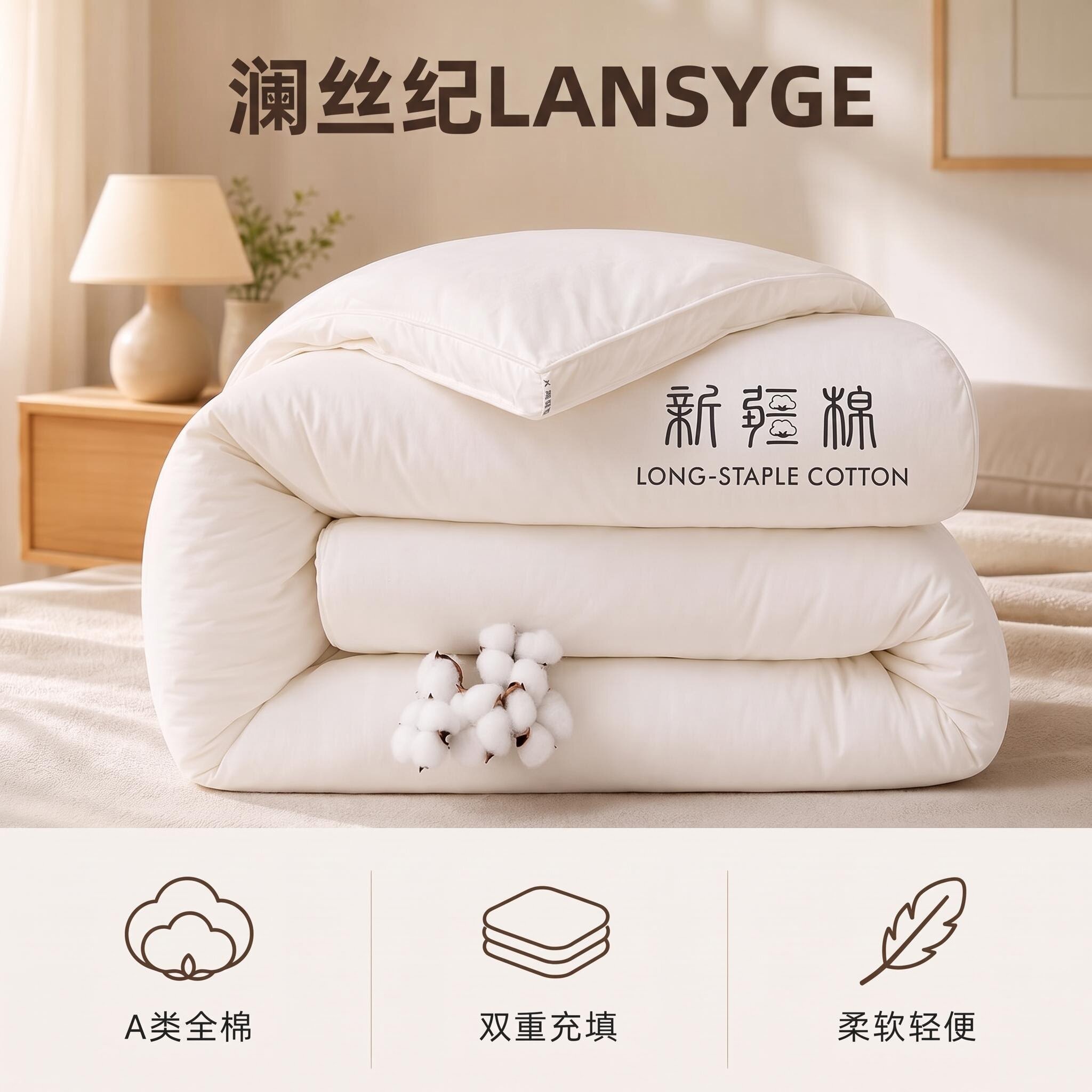 LANSYGE/澜丝纪冬季A类长绒棉花被立体加厚学生宿舍柔软轻四季被