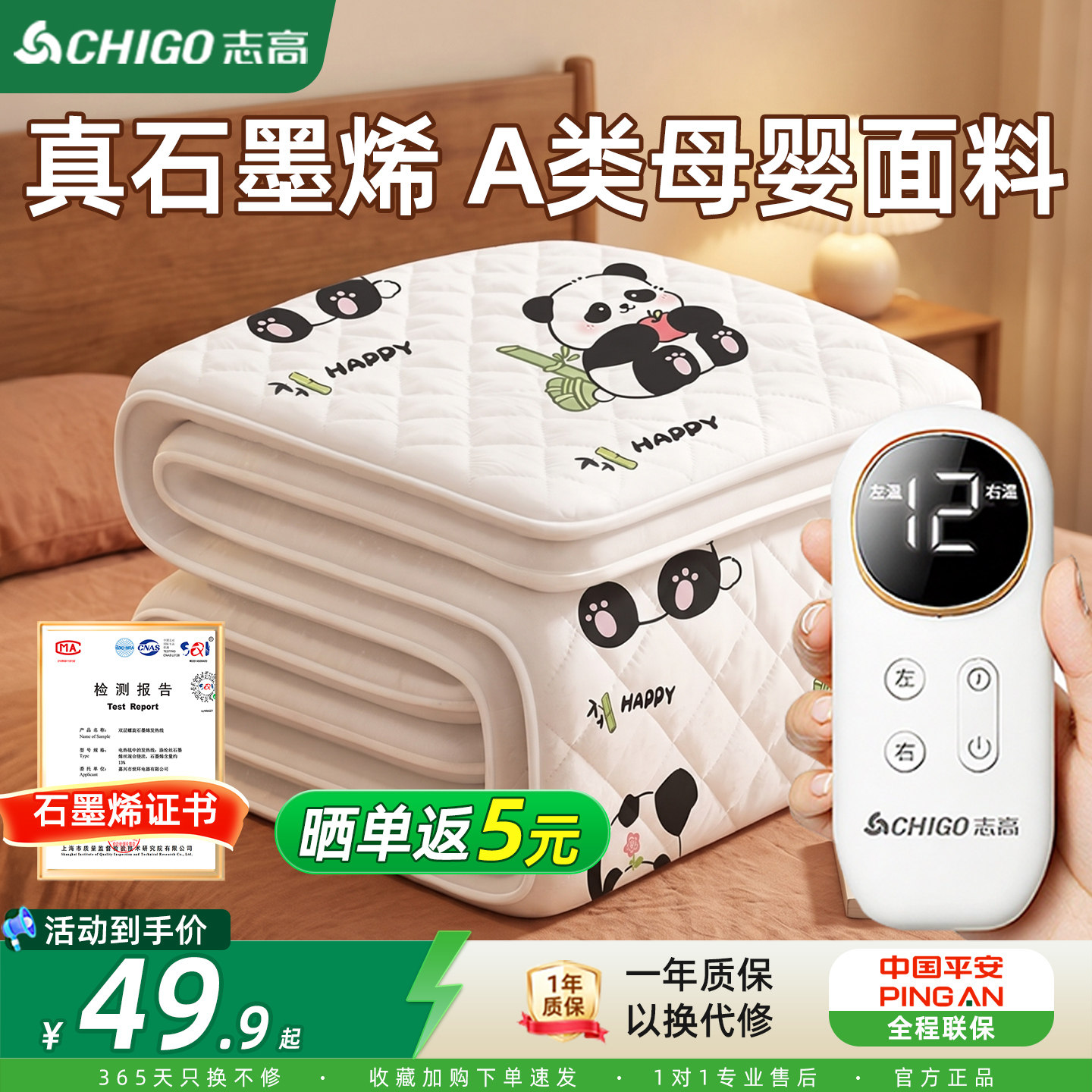 志高石墨烯电热毯宿舍家用双控调电热毯/电热垫/电热