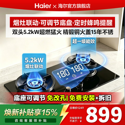 海尔定时天然气燃气灶H70PDU9