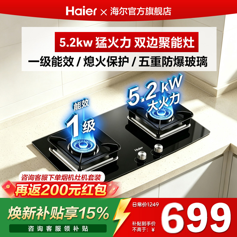海尔燃气灶Q2BE56天然气煤气灶具