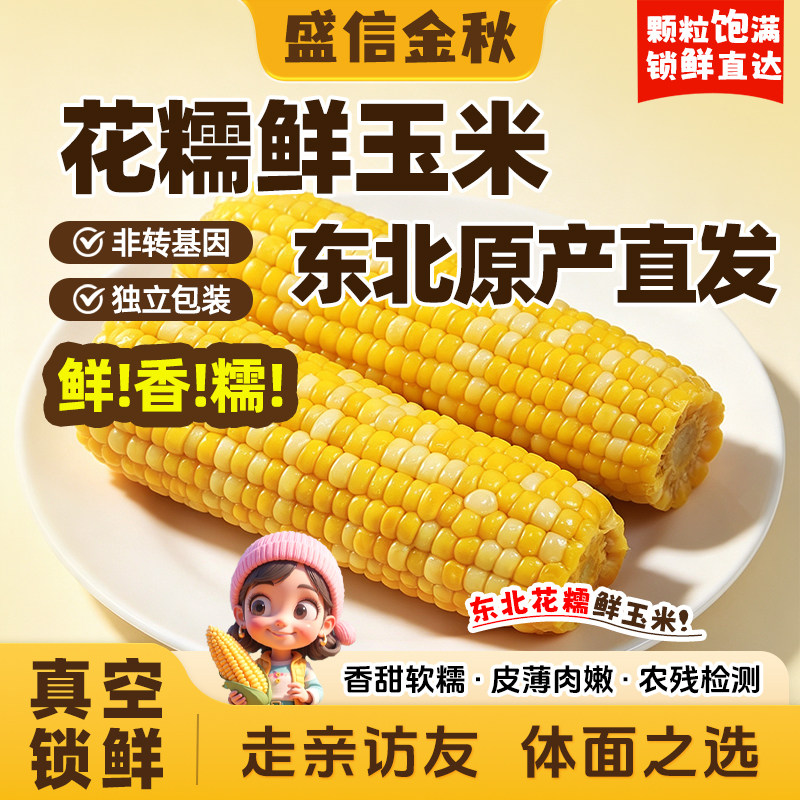 小叶之秋东黄白花糯玉米