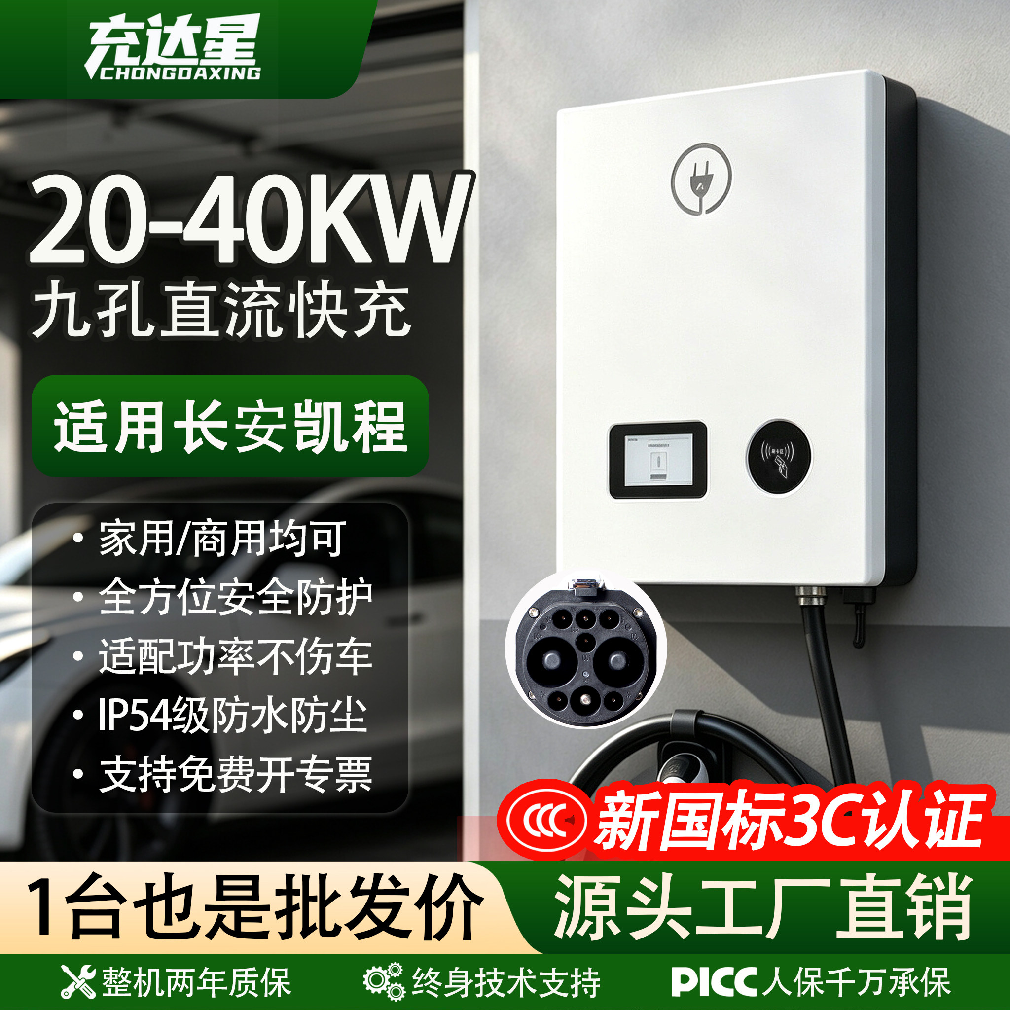 充达星直流新能源充电桩长安凯程