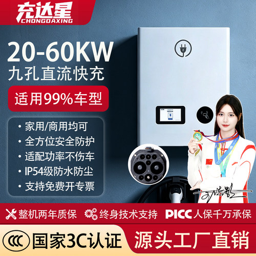 充达星新能源快充充电桩家商两用