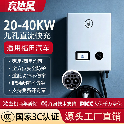 充达星直流新能源充电桩适用福田