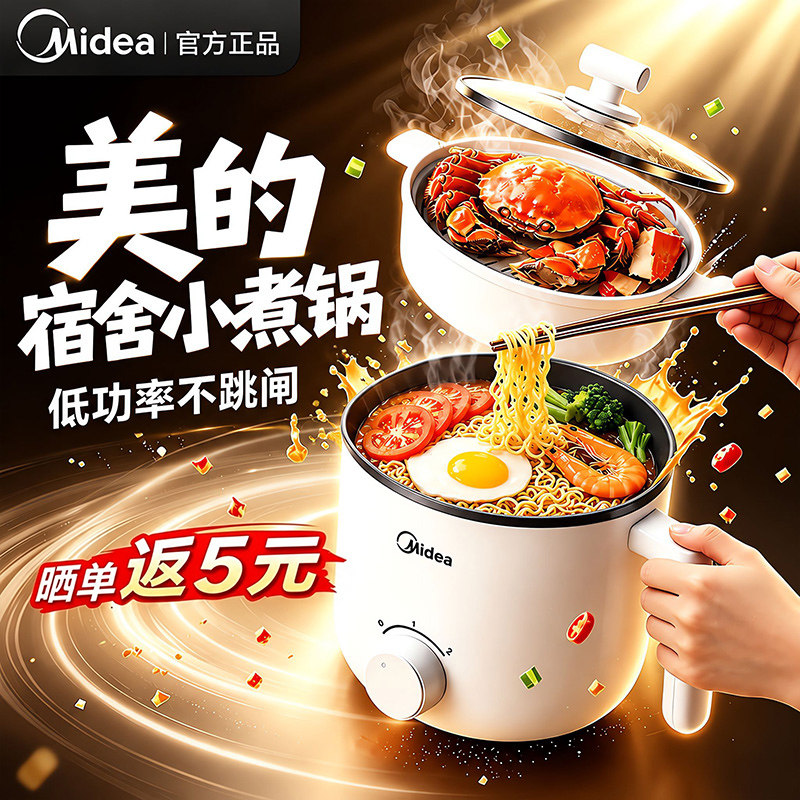 美的电煮锅宿舍小电锅一人食多功能一体锅小型家用煮泡面电热火锅