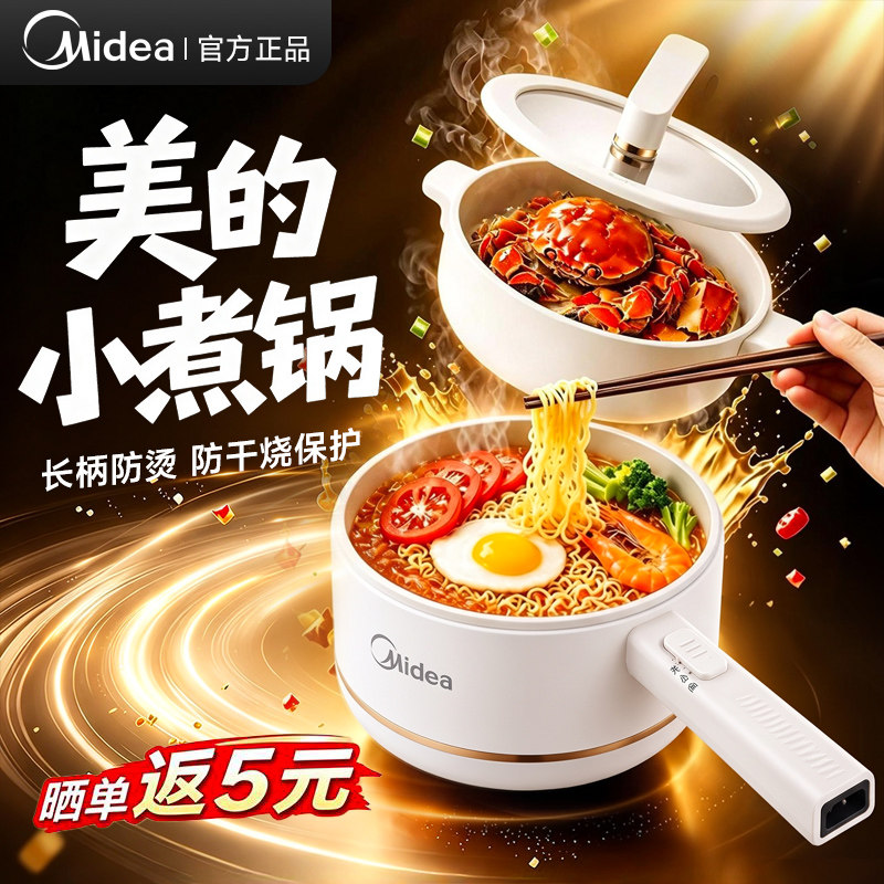 美的电煮锅小型宿舍煮泡面不粘锅家用小电锅多功能一体锅电火锅
