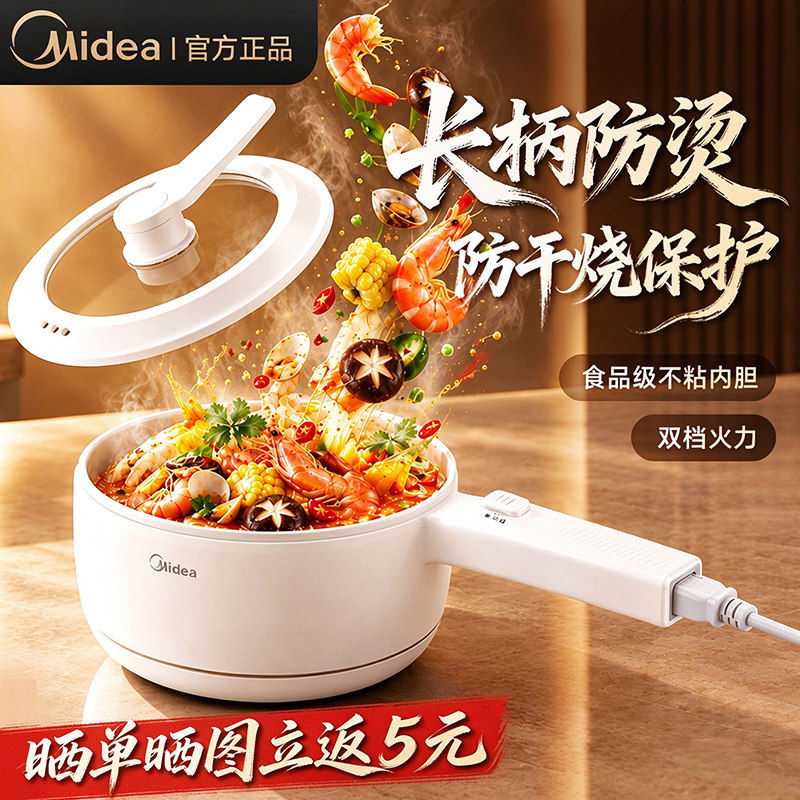 美的电煮锅小型宿舍煮泡面不粘锅家用小电锅多功能一体锅电火锅