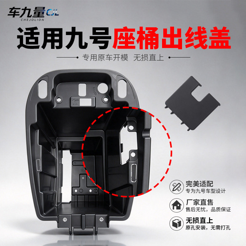 适用九号Fz110座桶出线盖A/Mmax/Cz90电动车电池桶转接线堵盖配件