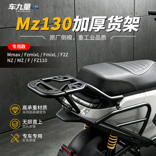 mmax110mk2长尾货架适用九号Mz130尾箱支架Mzmix新款后尾架配件