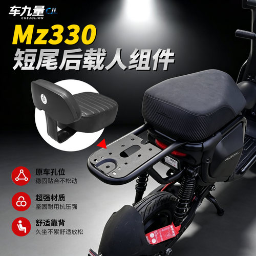 适用九号mz330闪骑版短尾货架载人坐垫改装尾箱后靠背一体座配件