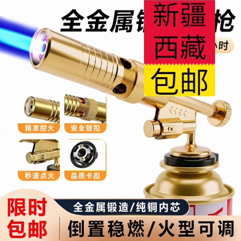 新疆西藏包邮金属喷火枪