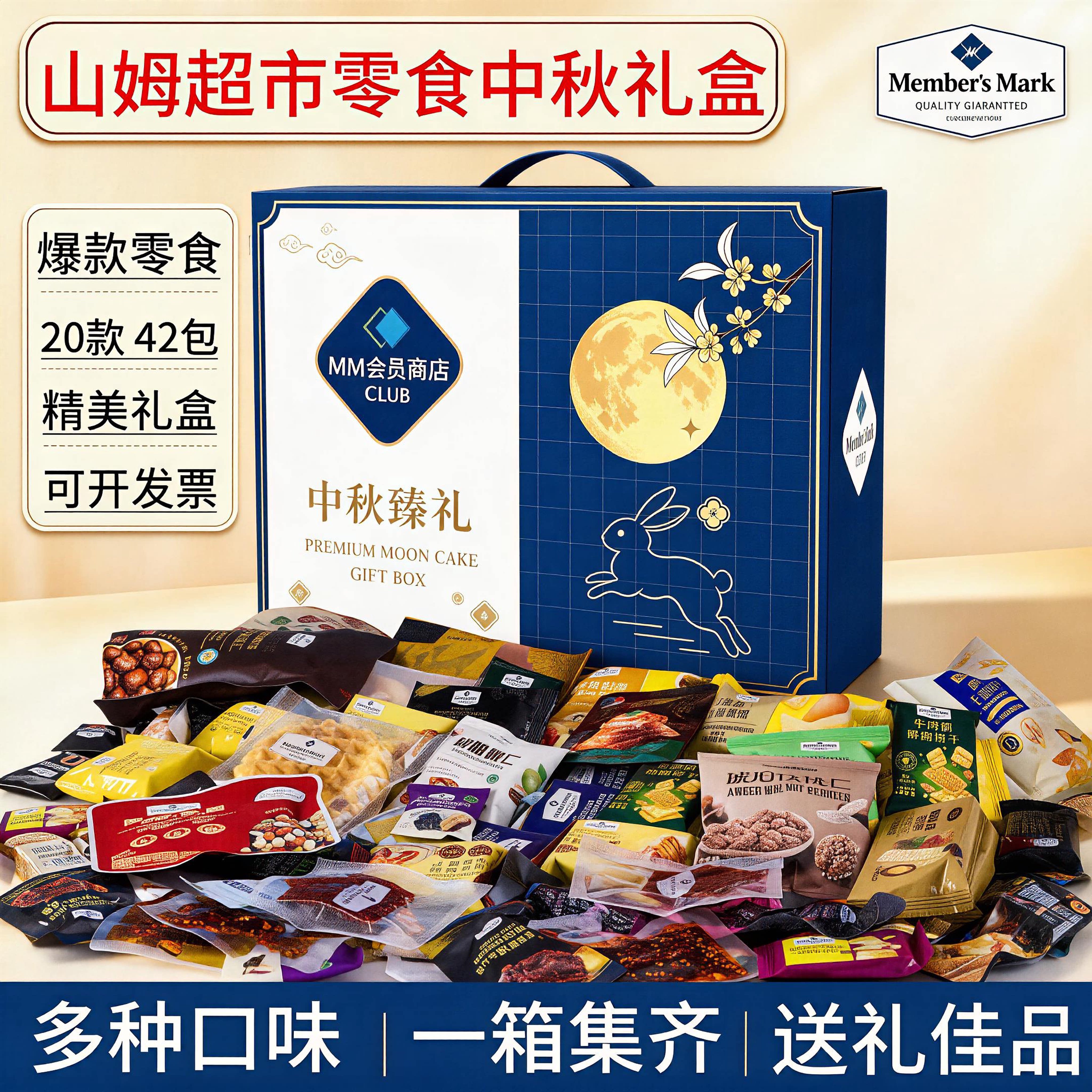 MM超市零食中秋礼盒大礼包公司手伴礼送领导长辈老师儿童男友礼物