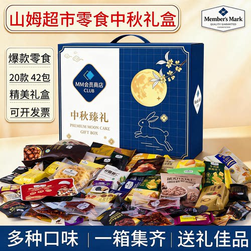 MM超市零食中秋礼盒大礼包公司手伴礼送领导长辈老师儿童男友礼物