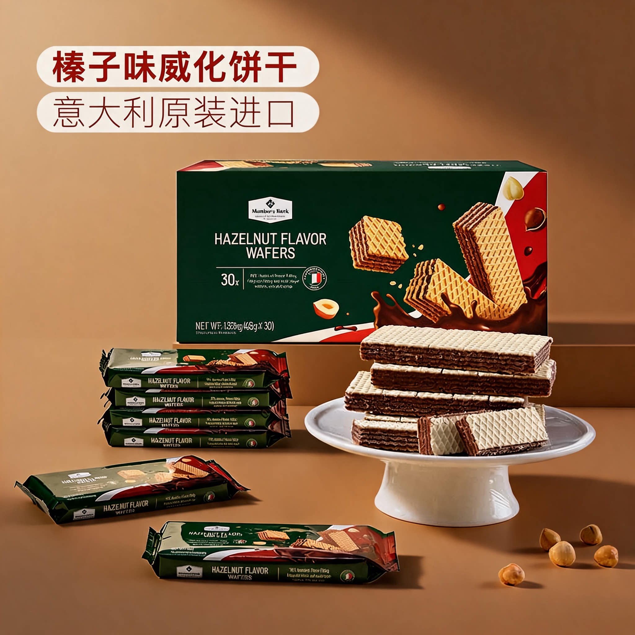 MembersMark山姆榛子味威化饼干