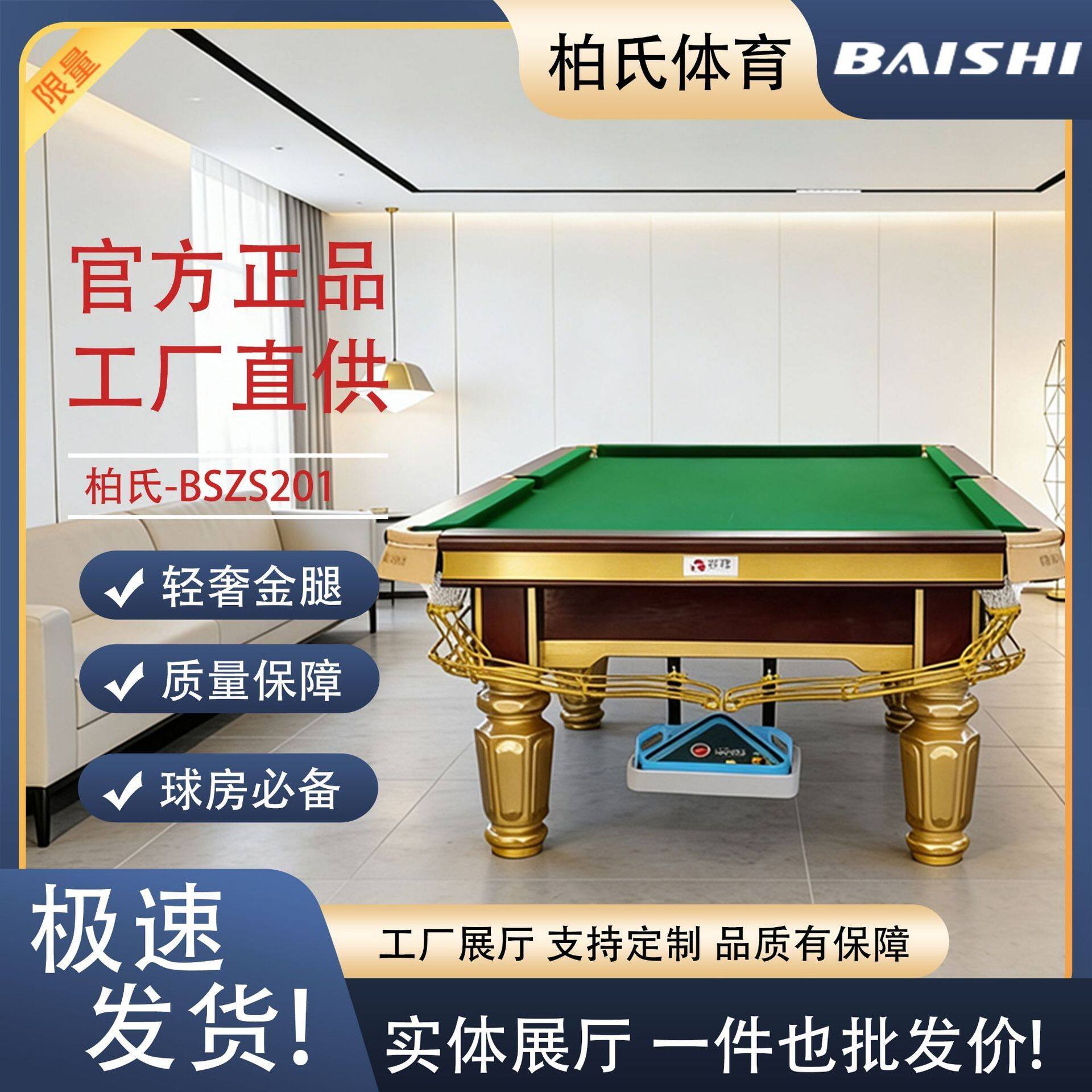 中式黑八台球桌子标准9尺钢库球房俱乐部家用桌广州工厂定制