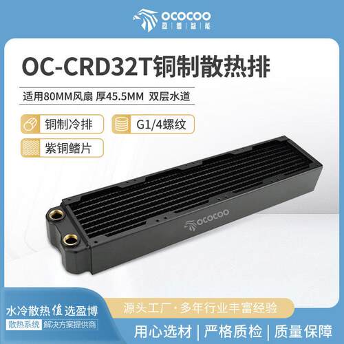80X4铜排45mm厚水冷排散热排二层1U/2U服务器itx机箱厚排散热