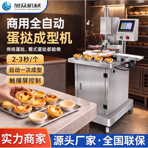商用蛋挞皮机蛋挞皮压模机葡式蛋挞成型甜品店面包房蛋挞皮制作机