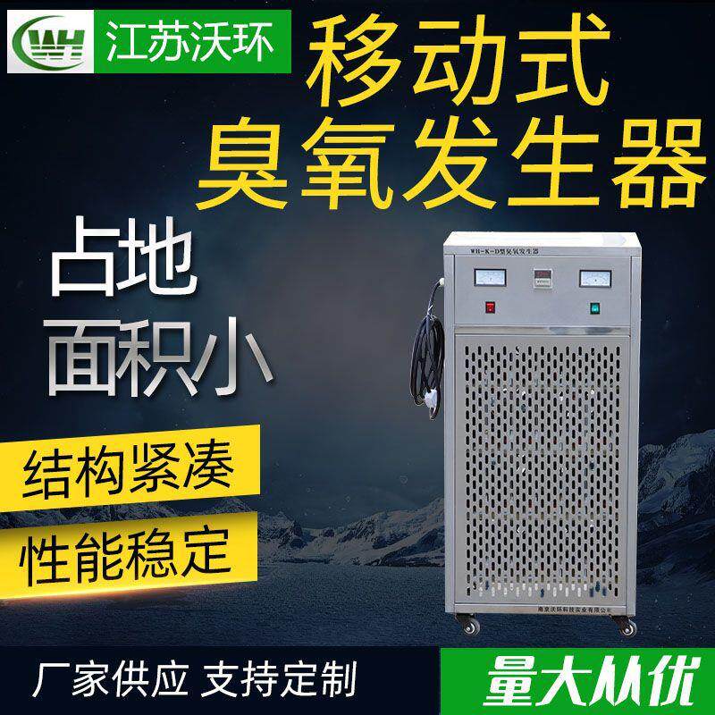 移动式臭氧发生器江苏 不锈钢便消毒机/活氧机