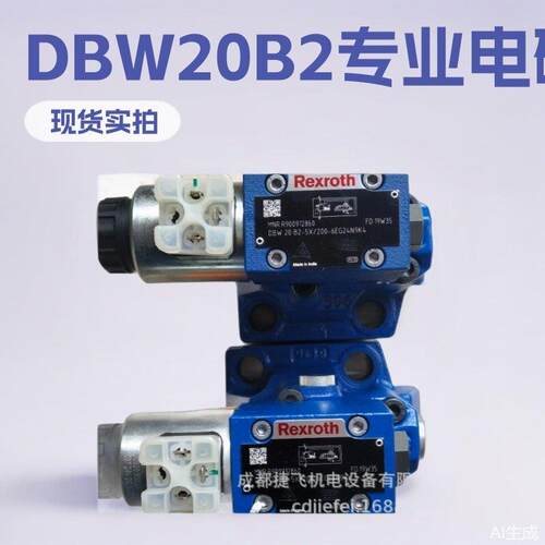 现货实拍图片电磁阀DBW20B2-5X/200-6EG24N9K4,R900912860