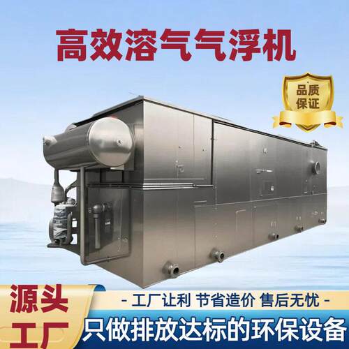 溶气气浮机除油刮渣降悬浮物设备屠宰场污水处理食品厂全自动效