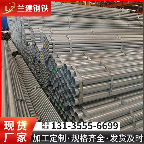 镀锌管厂家现货消防输水管温室大棚用镀锌钢管穿线镀锌管定尺切割