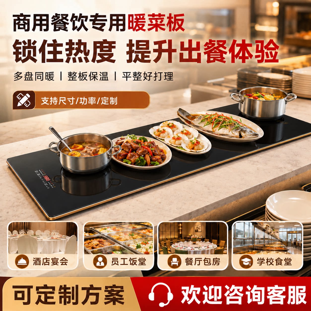 佰德好太太商用台嵌暖菜板可定制图片