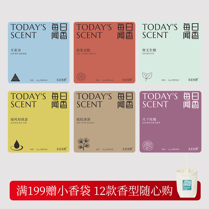 东玄有理非遗线香中式伴手礼