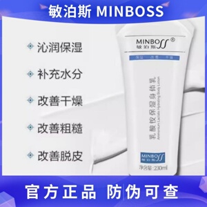 缓解干燥紧绷敏泊斯保湿身体乳