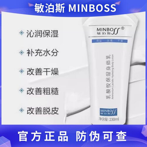 缓解干燥紧绷敏泊斯保湿身体乳