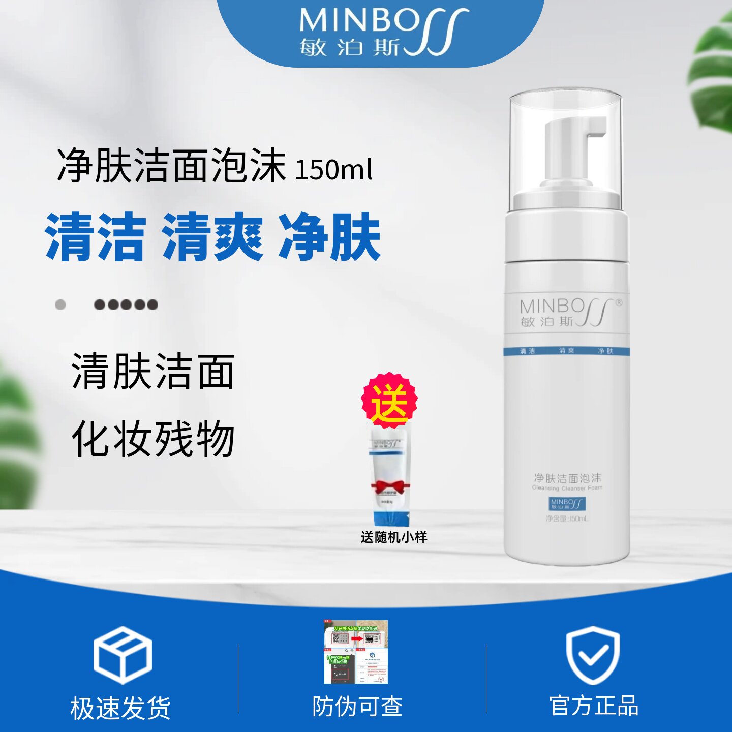 敏泊斯净肤洁面泡沫温和氨基酸